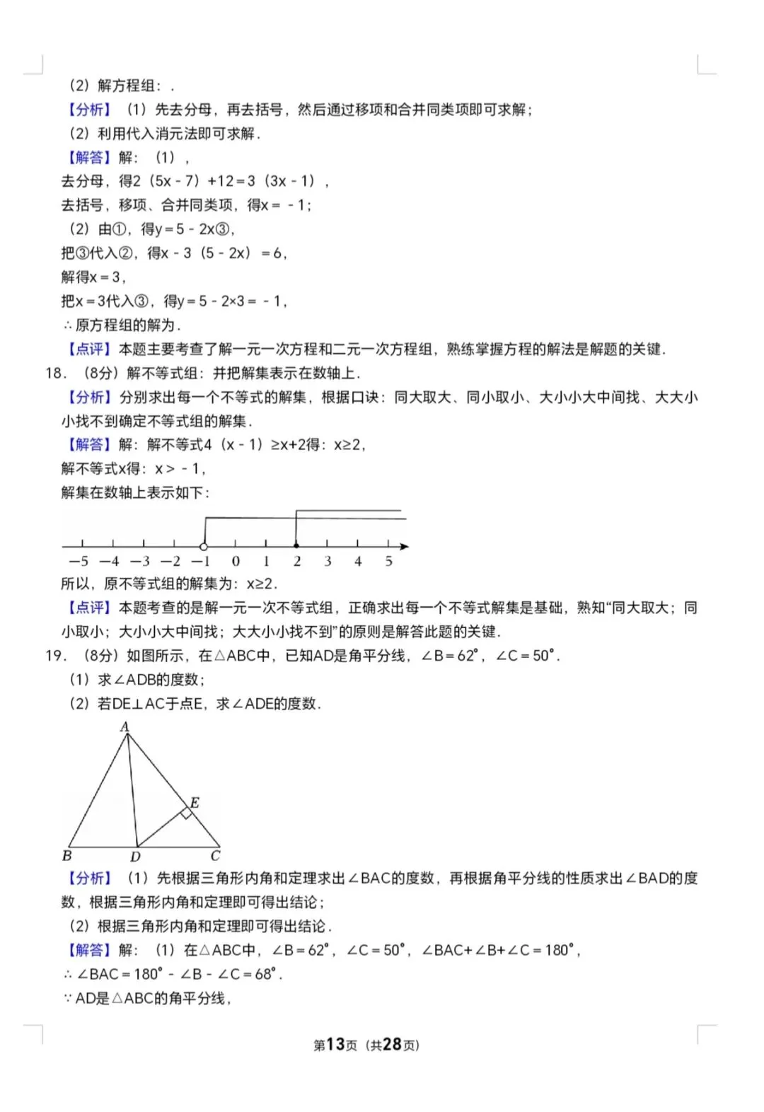 2025年七年级下册数学期末试卷(泉六中) 第13张