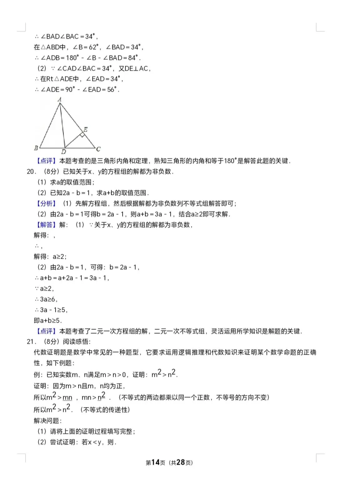 2025年七年级下册数学期末试卷(泉六中) 第14张