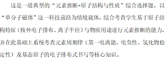真题研修||原子结构与性质-第14张图片-四季读书网 真题研修||原子结构与性质-第14张图片-四季读书网