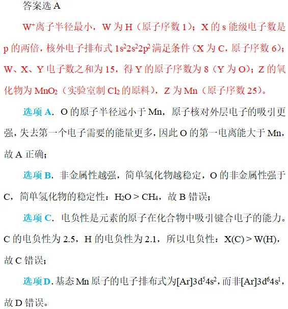 真题研修||原子结构与性质-第17张图片-四季读书网 真题研修||原子结构与性质-第17张图片-四季读书网