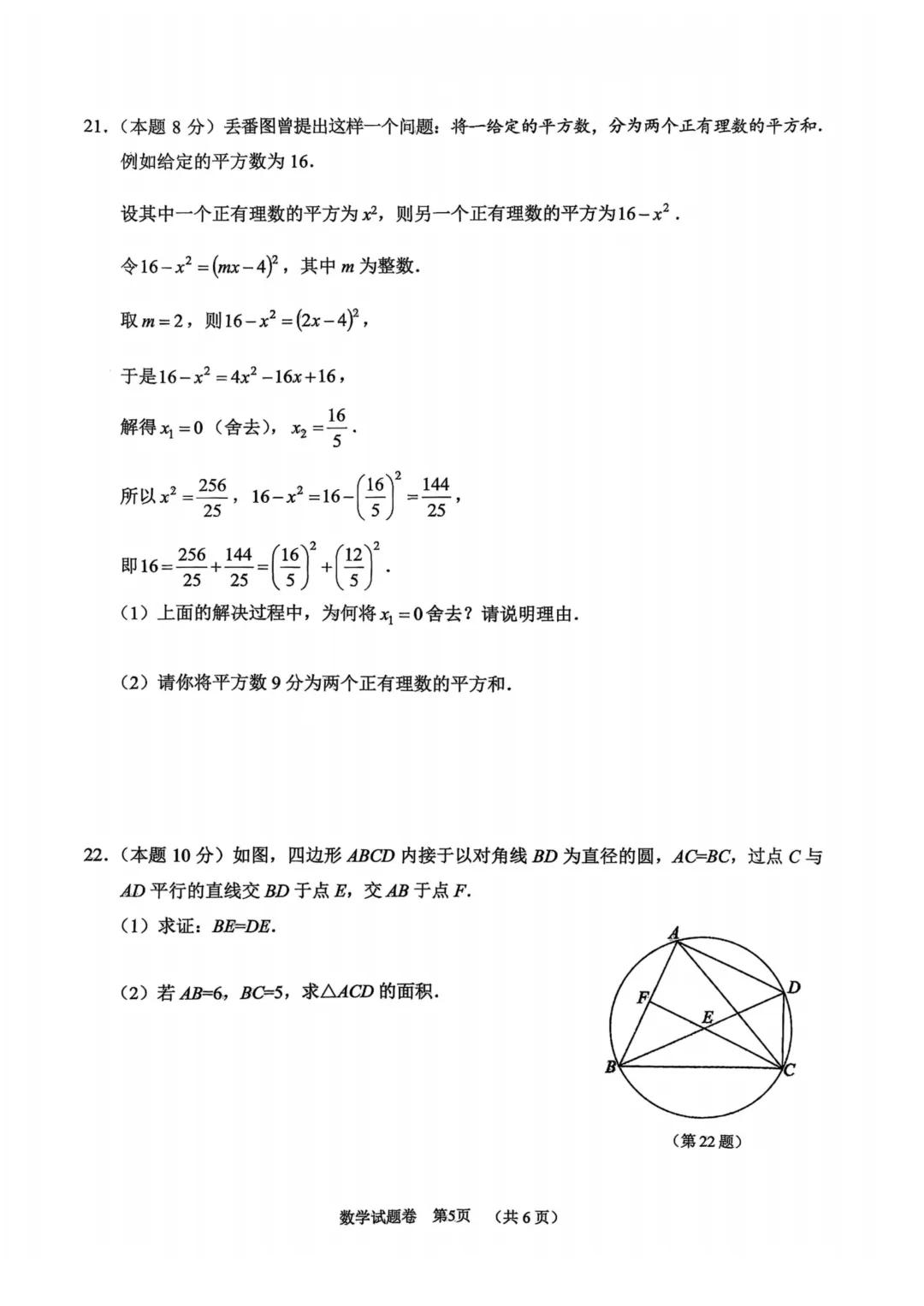2026.5台州天台县中考二模数学试卷及答案-第5张图片-四季读书网