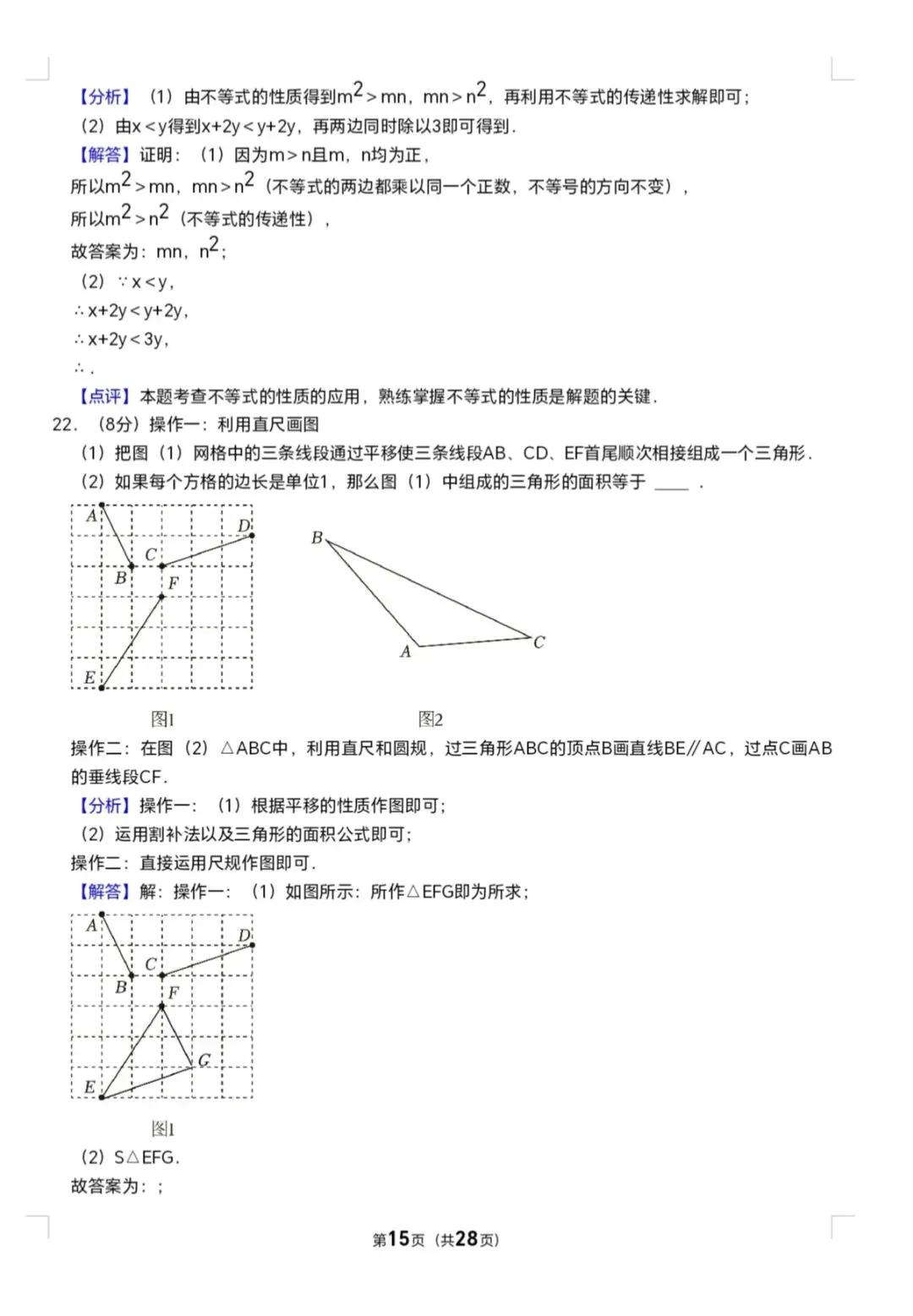 2025年七年级下册数学期末试卷(泉六中) 第15张