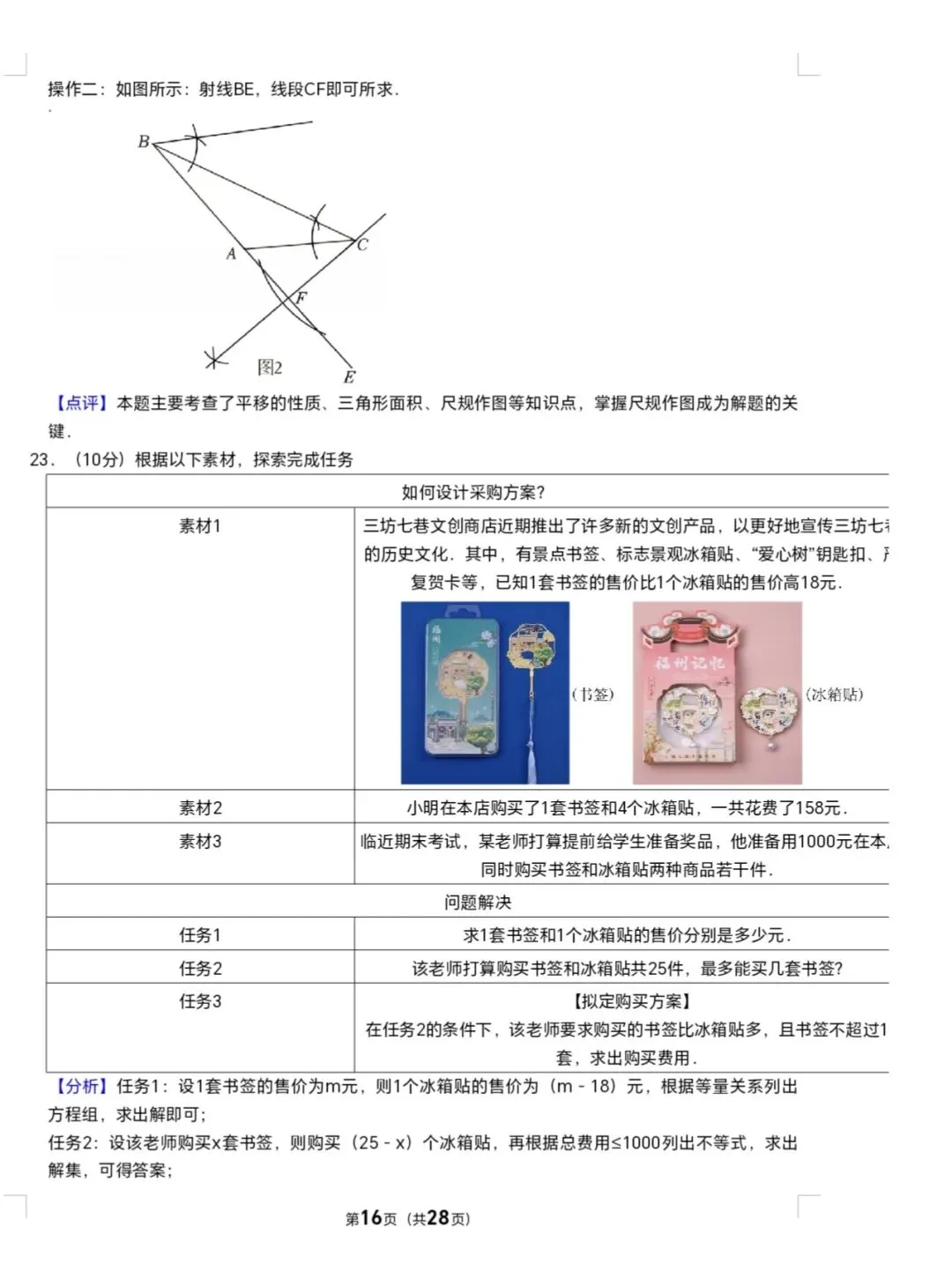 2025年七年级下册数学期末试卷(泉六中) 第16张
