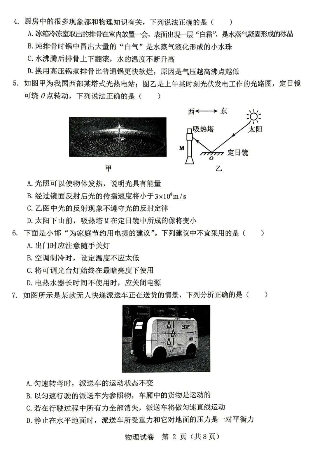 【中考物理模拟卷】2026年邯郸某校二模物理试卷(含答案) 第3张
