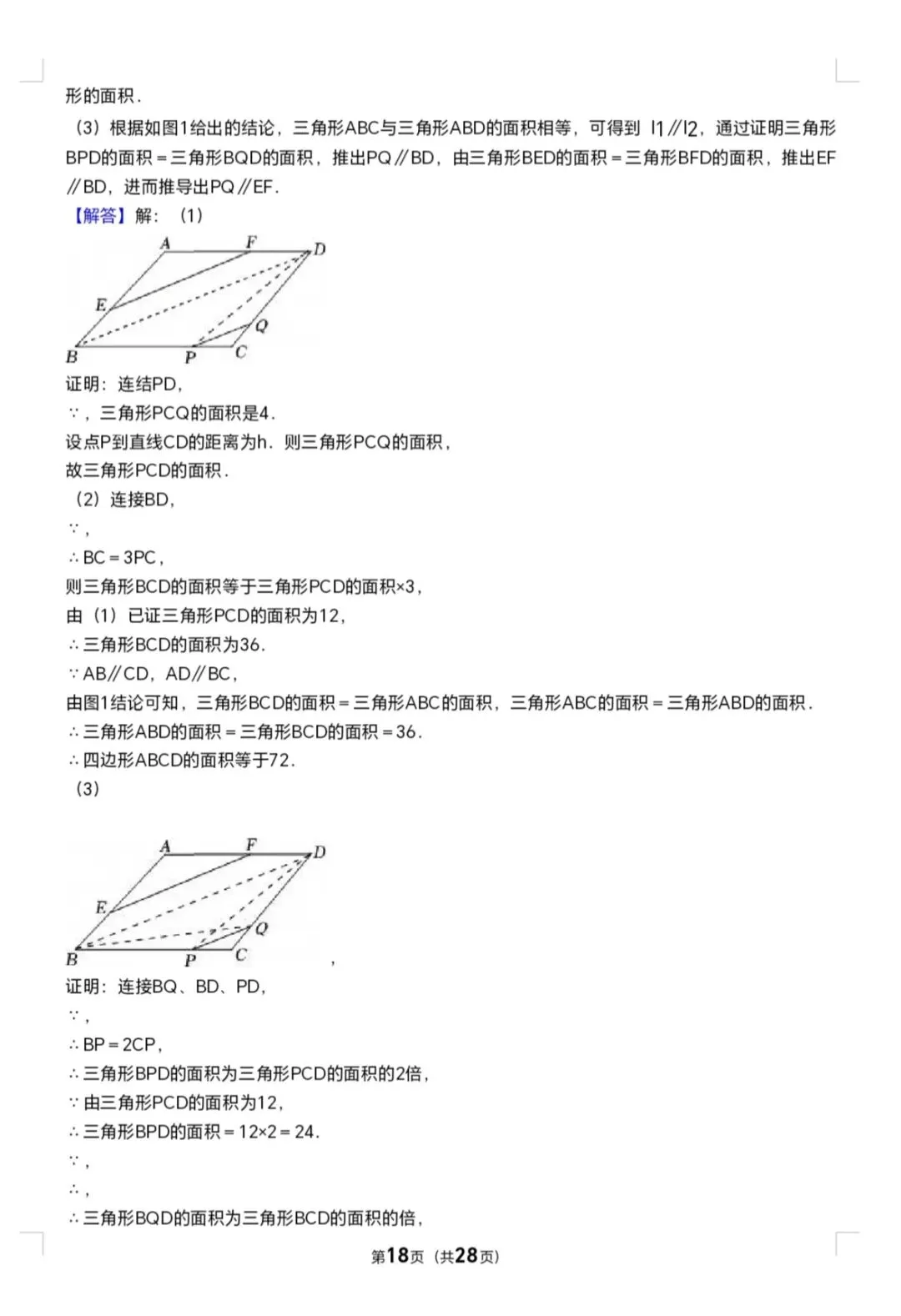 2025年七年级下册数学期末试卷(泉六中) 第18张