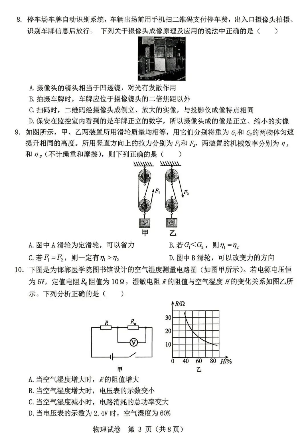 【中考物理模拟卷】2026年邯郸某校二模物理试卷(含答案) 第4张
