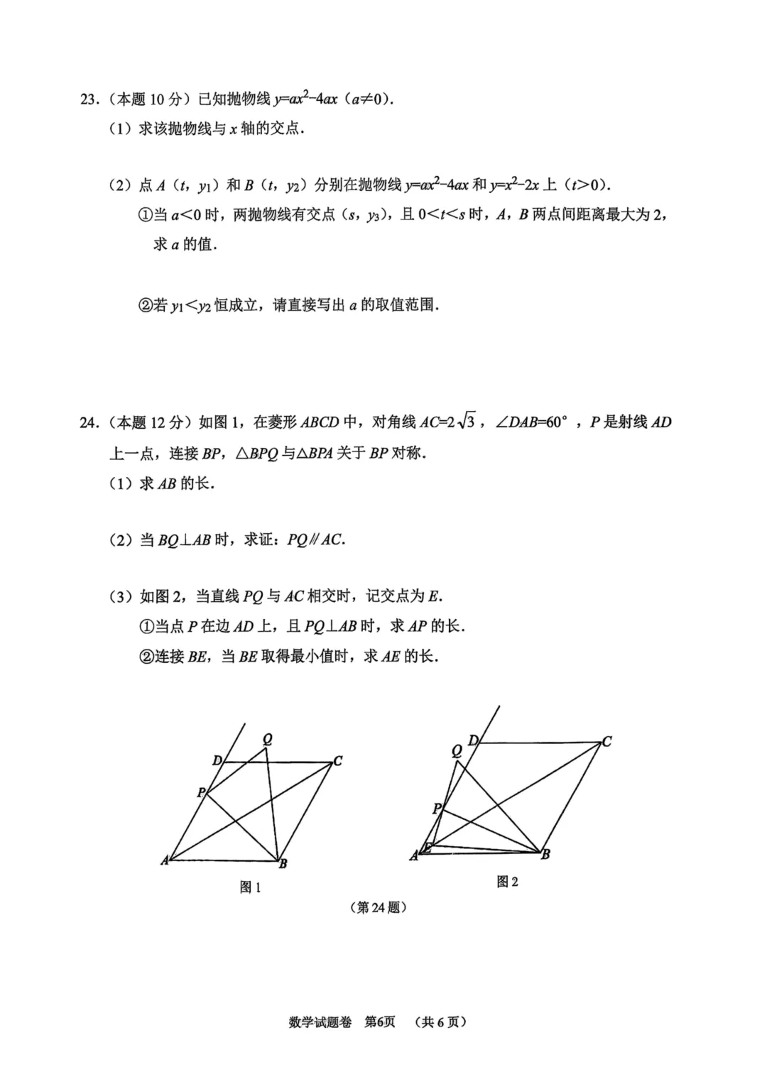 2026.5台州天台县中考二模数学试卷及答案-第6张图片-四季读书网