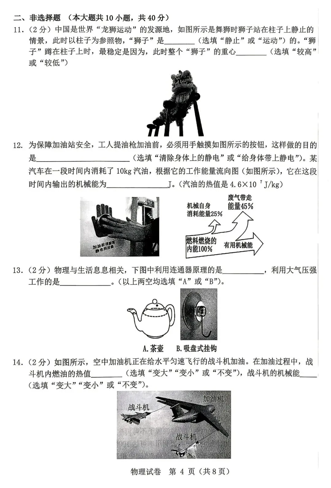 【中考物理模拟卷】2026年邯郸某校二模物理试卷(含答案) 第5张