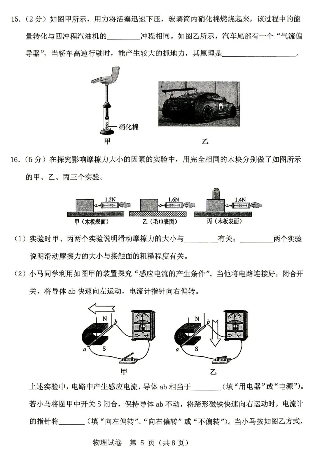 【中考物理模拟卷】2026年邯郸某校二模物理试卷(含答案) 第6张