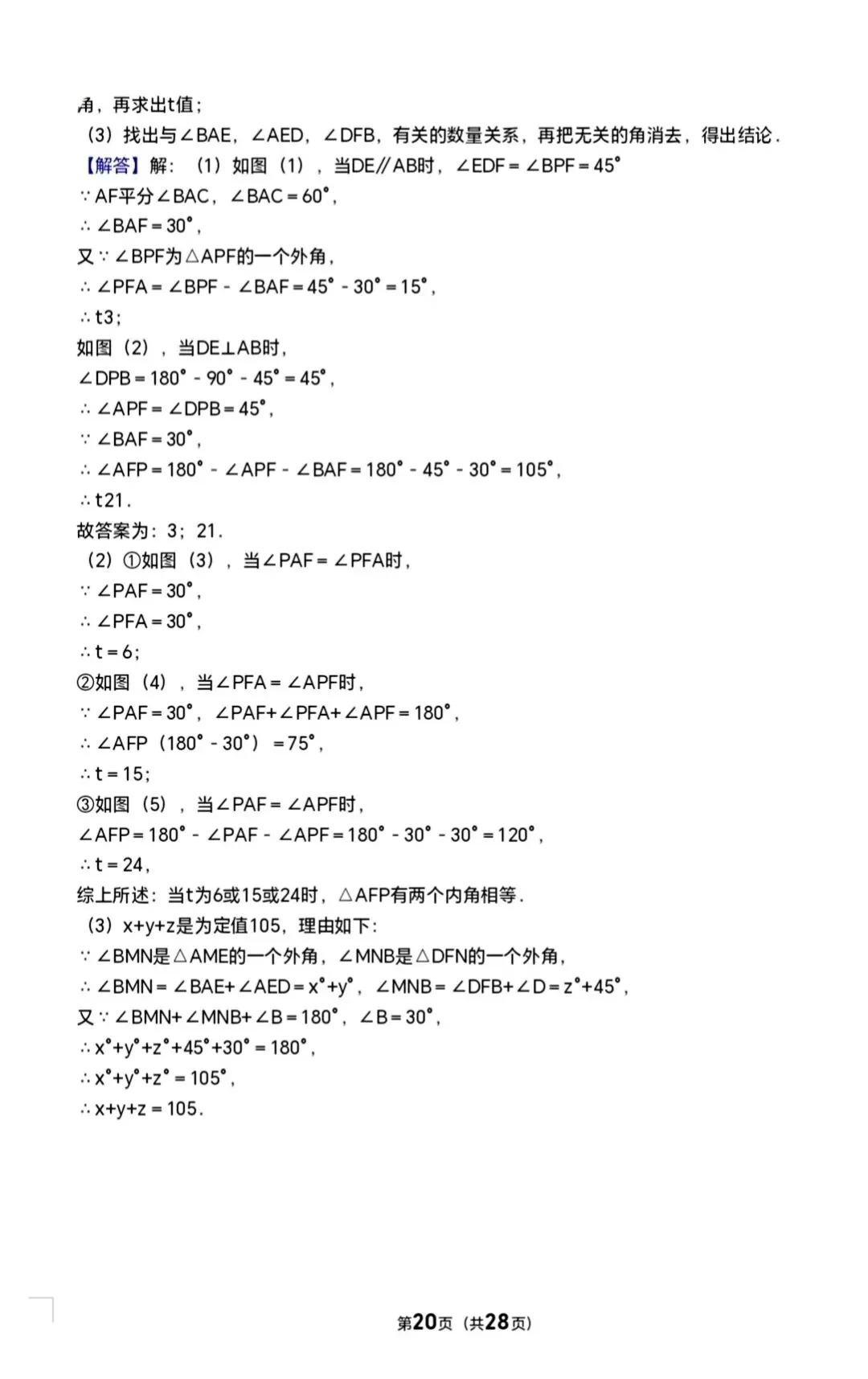 2025年七年级下册数学期末试卷(泉六中) 第20张