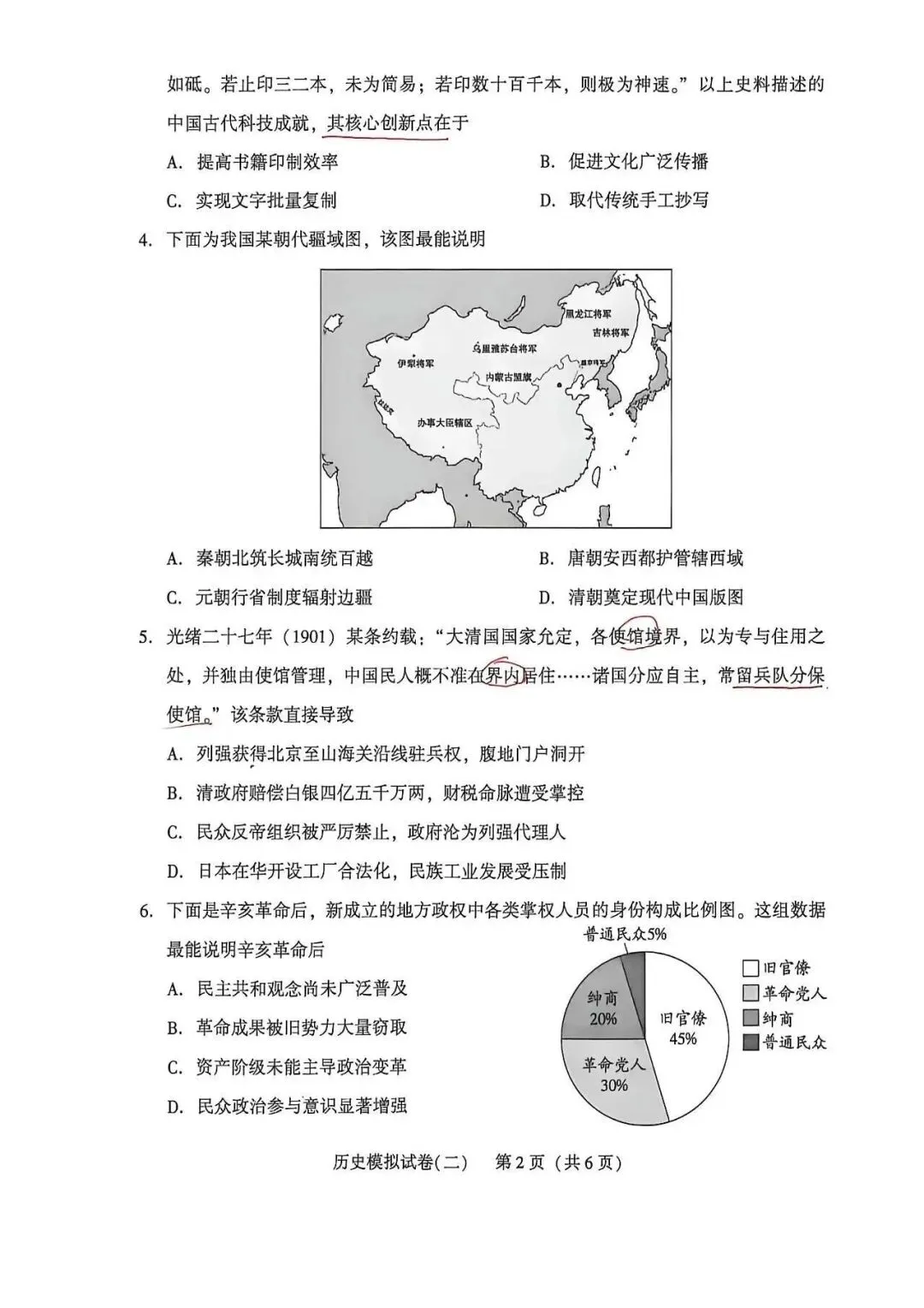 2026年邢台市信都区中考二模历史试卷 第2张