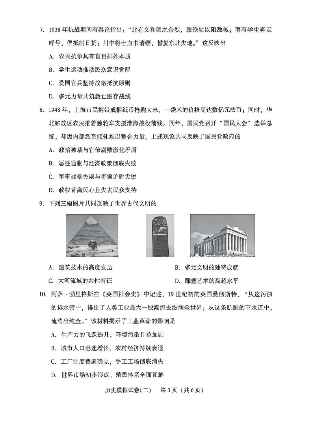 2026年邢台市信都区中考二模历史试卷 第3张