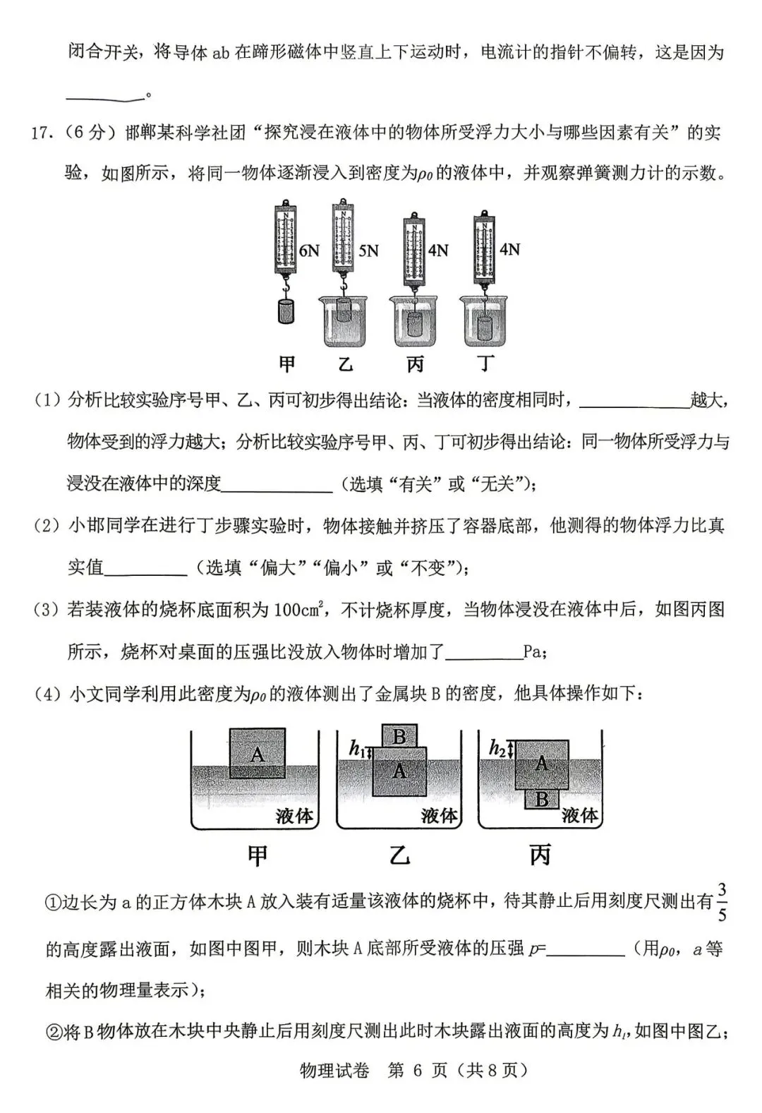 【中考物理模拟卷】2026年邯郸某校二模物理试卷(含答案) 第7张