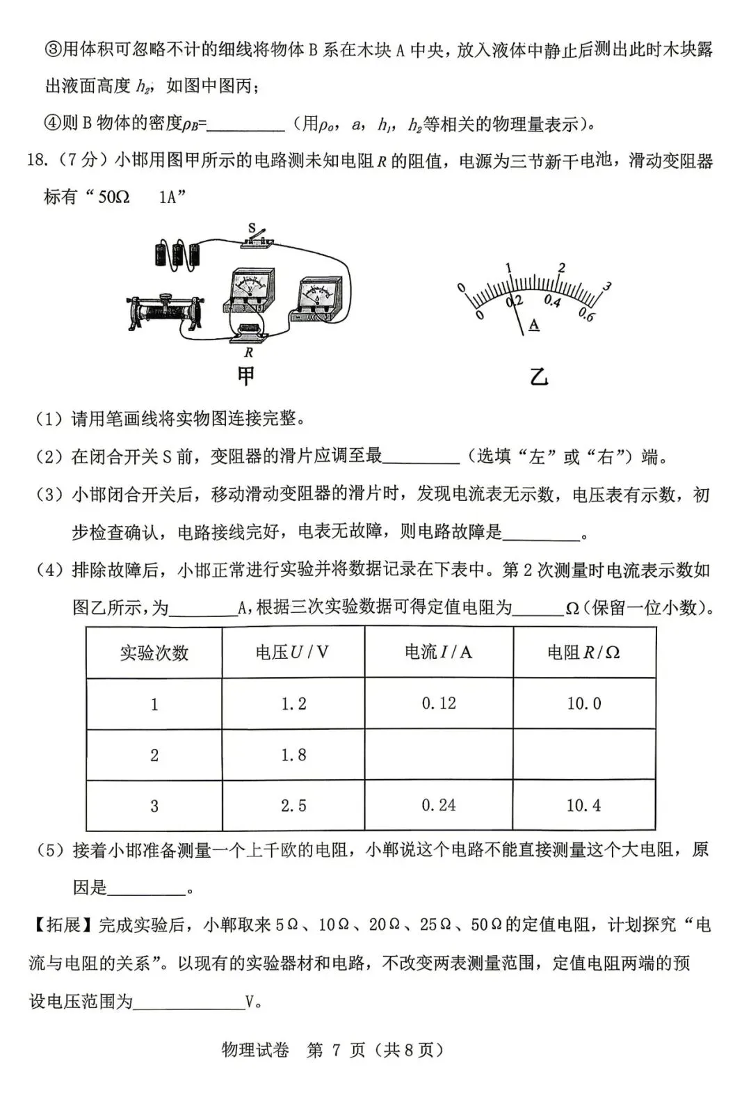 【中考物理模拟卷】2026年邯郸某校二模物理试卷(含答案) 第8张