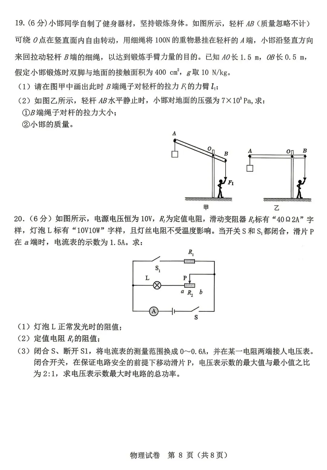 【中考物理模拟卷】2026年邯郸某校二模物理试卷(含答案) 第9张