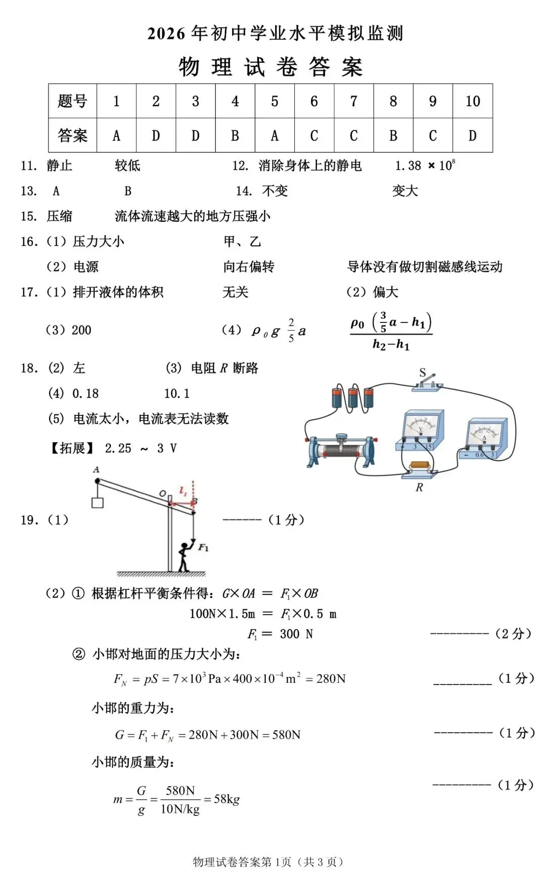【中考物理模拟卷】2026年邯郸某校二模物理试卷(含答案) 第10张
