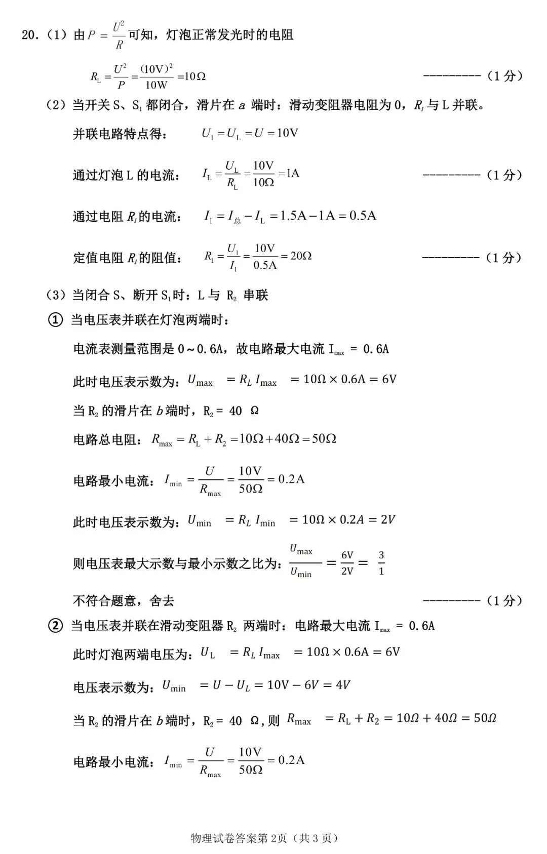 【中考物理模拟卷】2026年邯郸某校二模物理试卷(含答案) 第11张