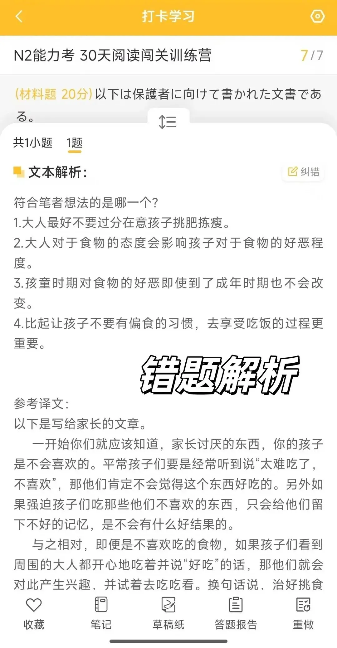 扒完61套6353道日语真题后,我悟了! 第5张 扒完61套6353道日语真题后,我悟了! 第5张