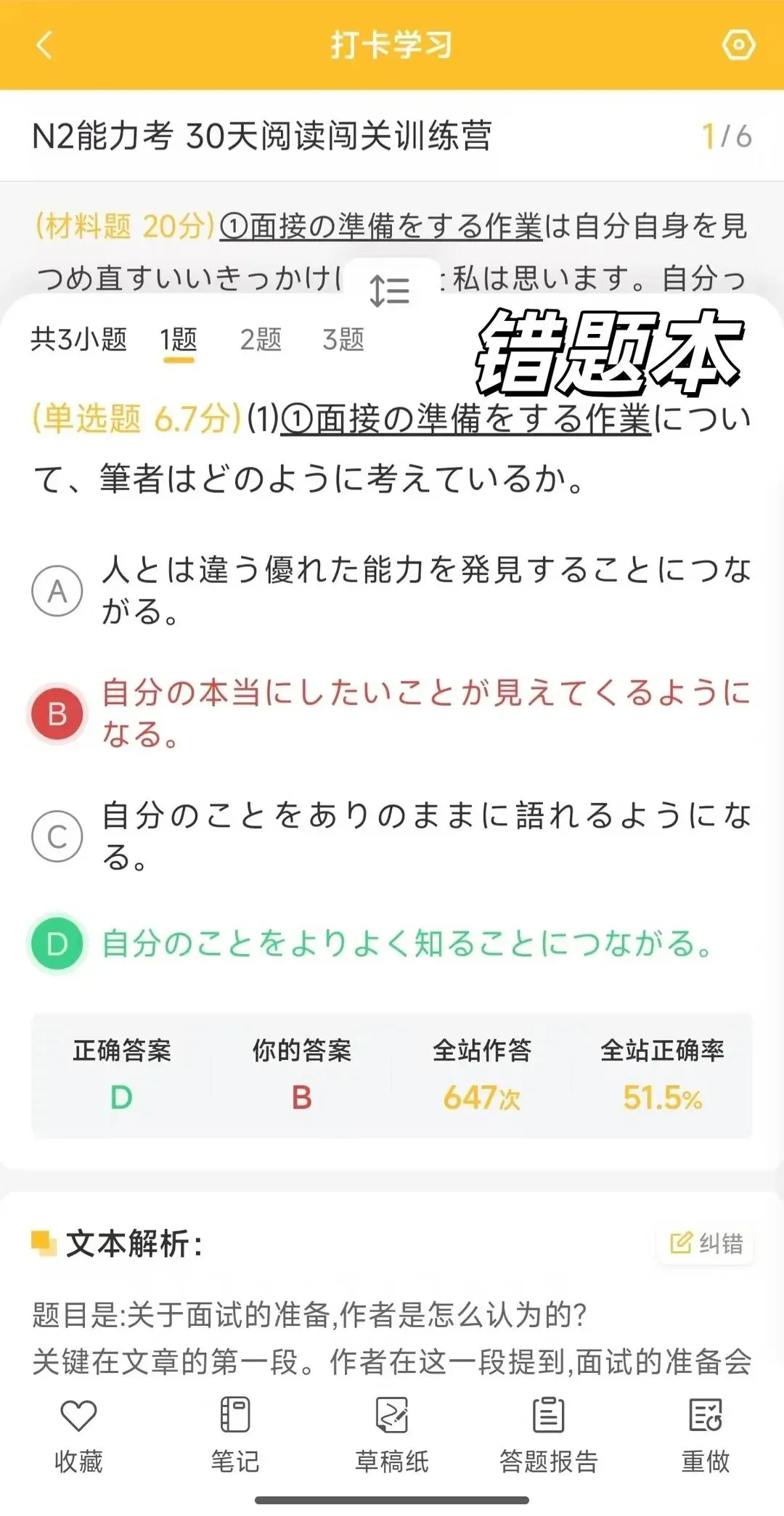 扒完61套6353道日语真题后,我悟了! 第6张 扒完61套6353道日语真题后,我悟了! 第6张