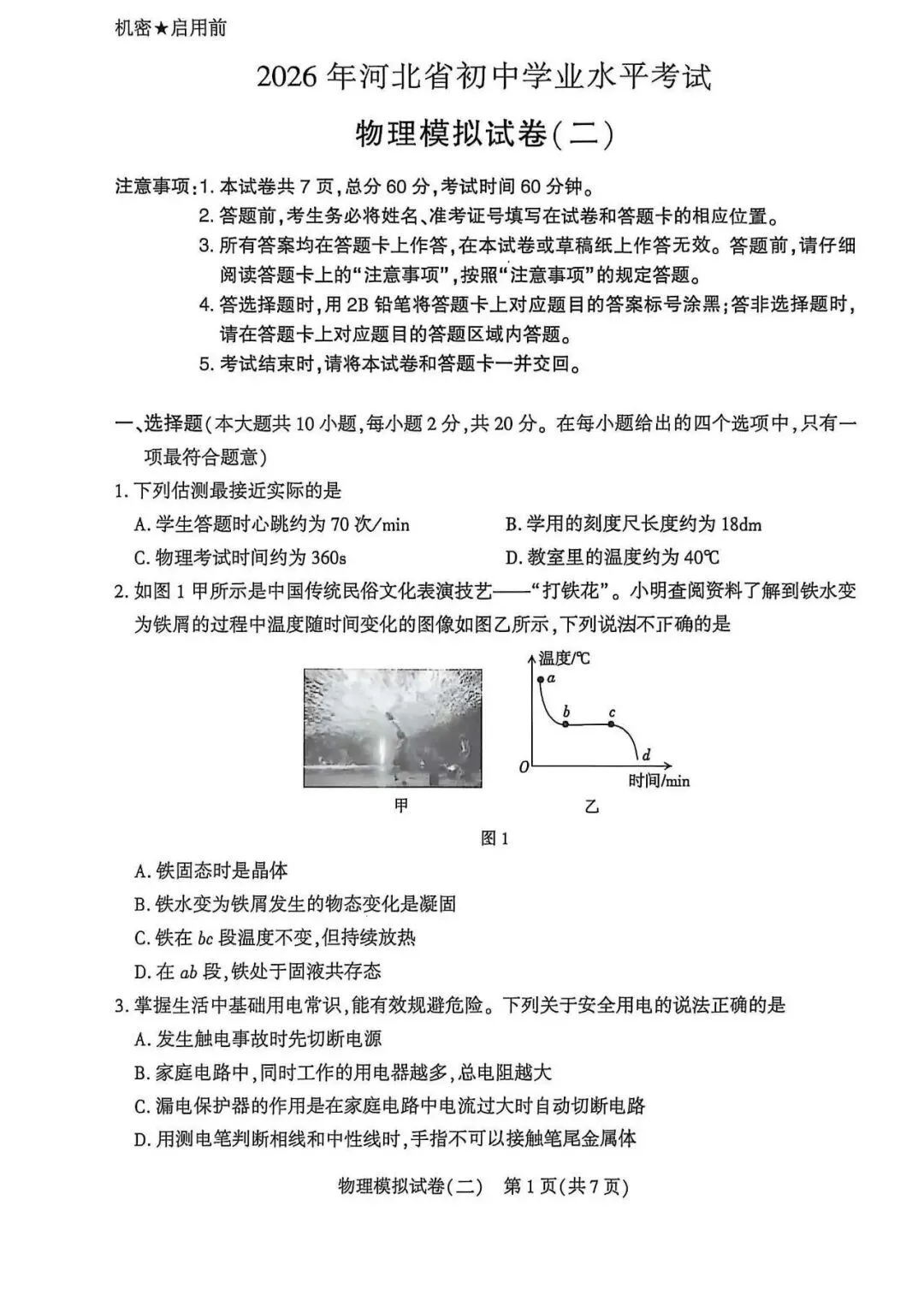 2026年邢台市信都区中考二模物理试卷 第1张
