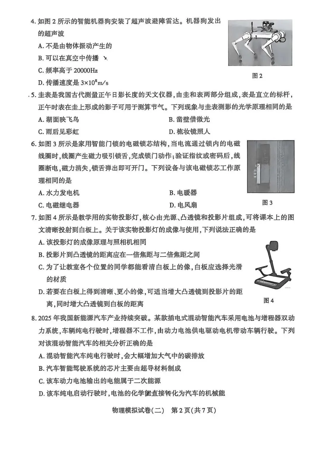 2026年邢台市信都区中考二模物理试卷 第2张