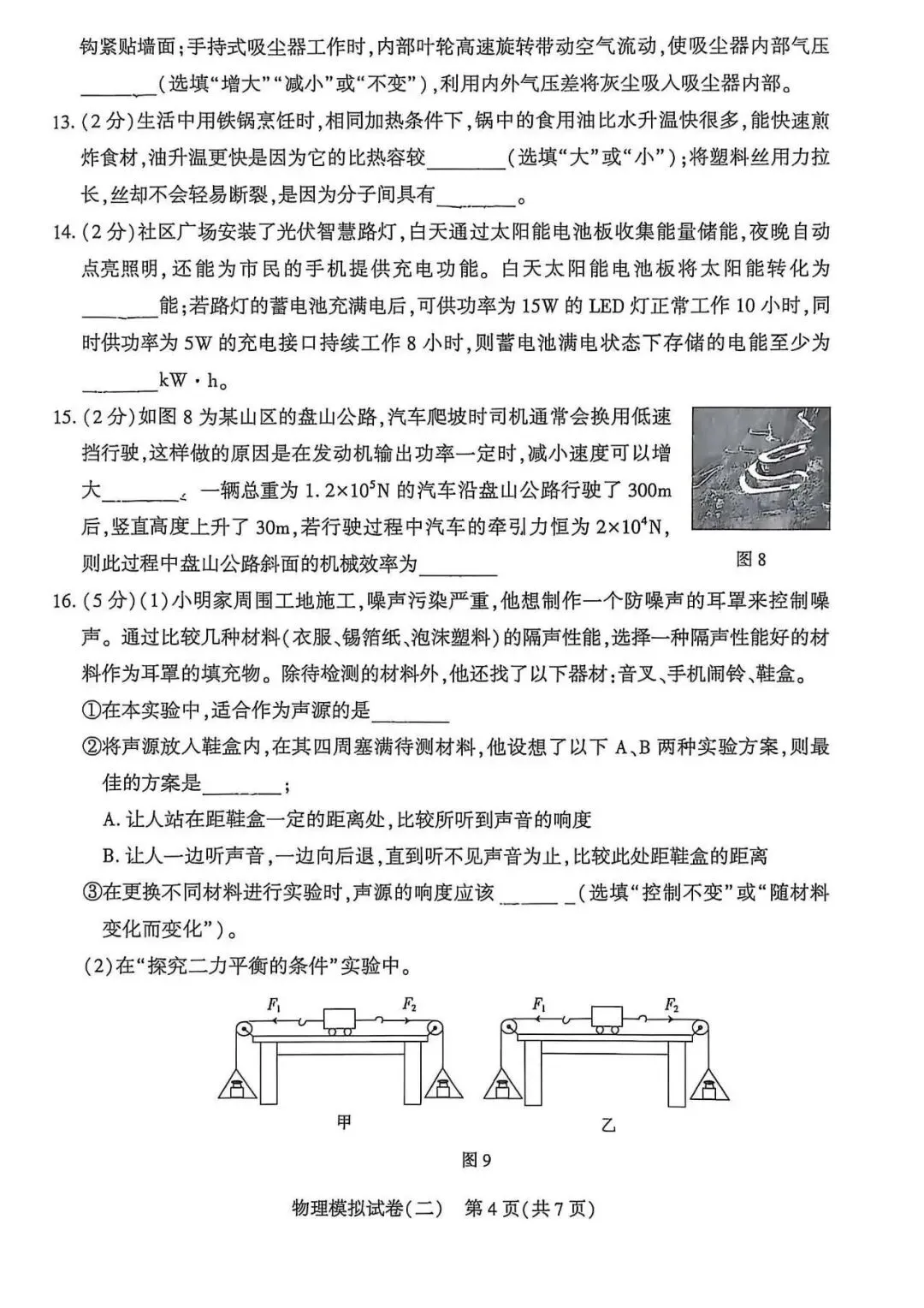 2026年邢台市信都区中考二模物理试卷 第4张