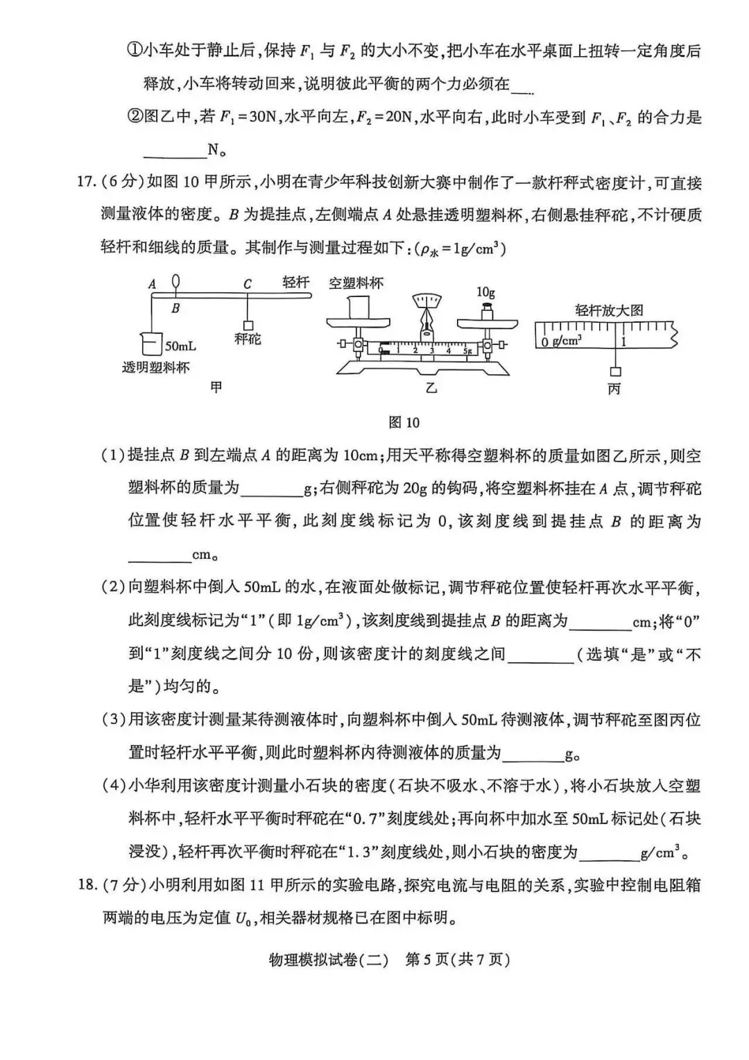 2026年邢台市信都区中考二模物理试卷 第5张
