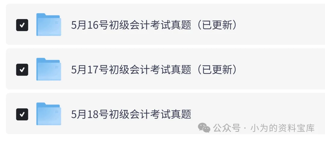2026年5月初级会计师考试真题试卷及答案解析完整版PDF(16、17和18日上下午全) 第2张