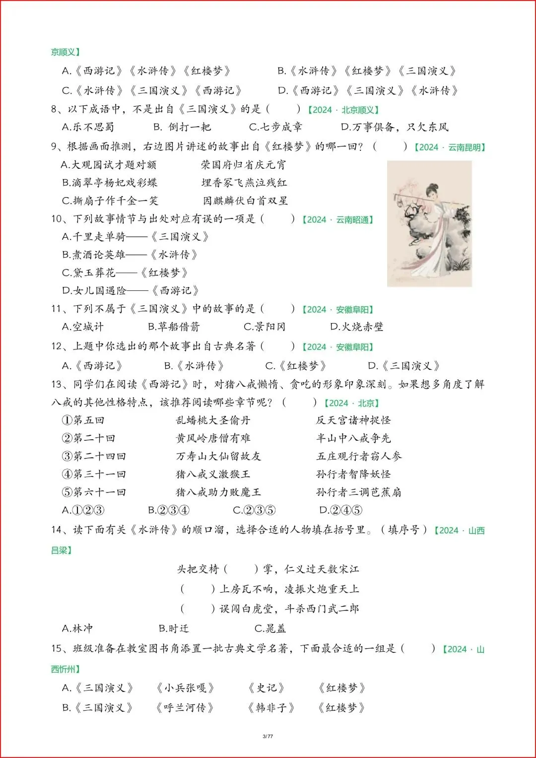 新版2026春五年级下册《语文期末真题-快乐读书吧》,有答案,电子版可打印. 第4张