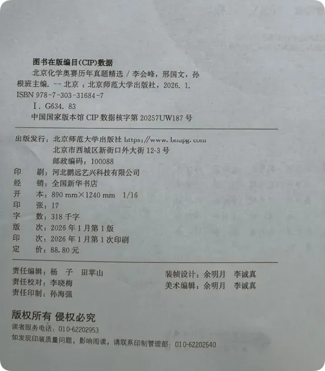 新书推荐||北京化学奥赛历年真题精选(2015-2025这11年高中化学)试题及官方解析包邮(数量不多手慢无) 第3张