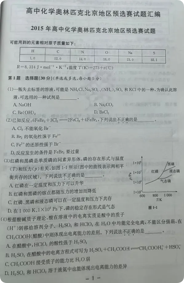 新书推荐||北京化学奥赛历年真题精选(2015-2025这11年高中化学)试题及官方解析包邮(数量不多手慢无) 第5张