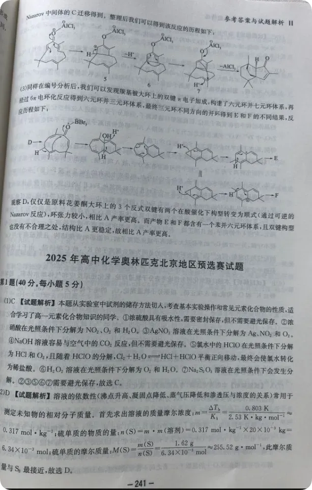 新书推荐||北京化学奥赛历年真题精选(2015-2025这11年高中化学)试题及官方解析包邮(数量不多手慢无) 第8张