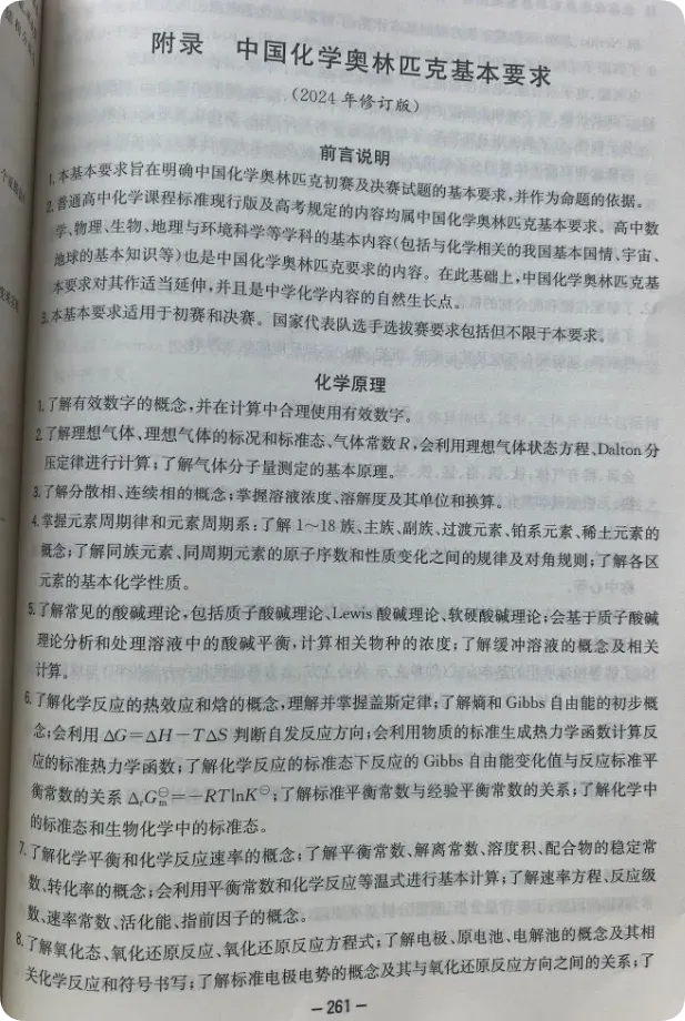 新书推荐||北京化学奥赛历年真题精选(2015-2025这11年高中化学)试题及官方解析包邮(数量不多手慢无) 第9张