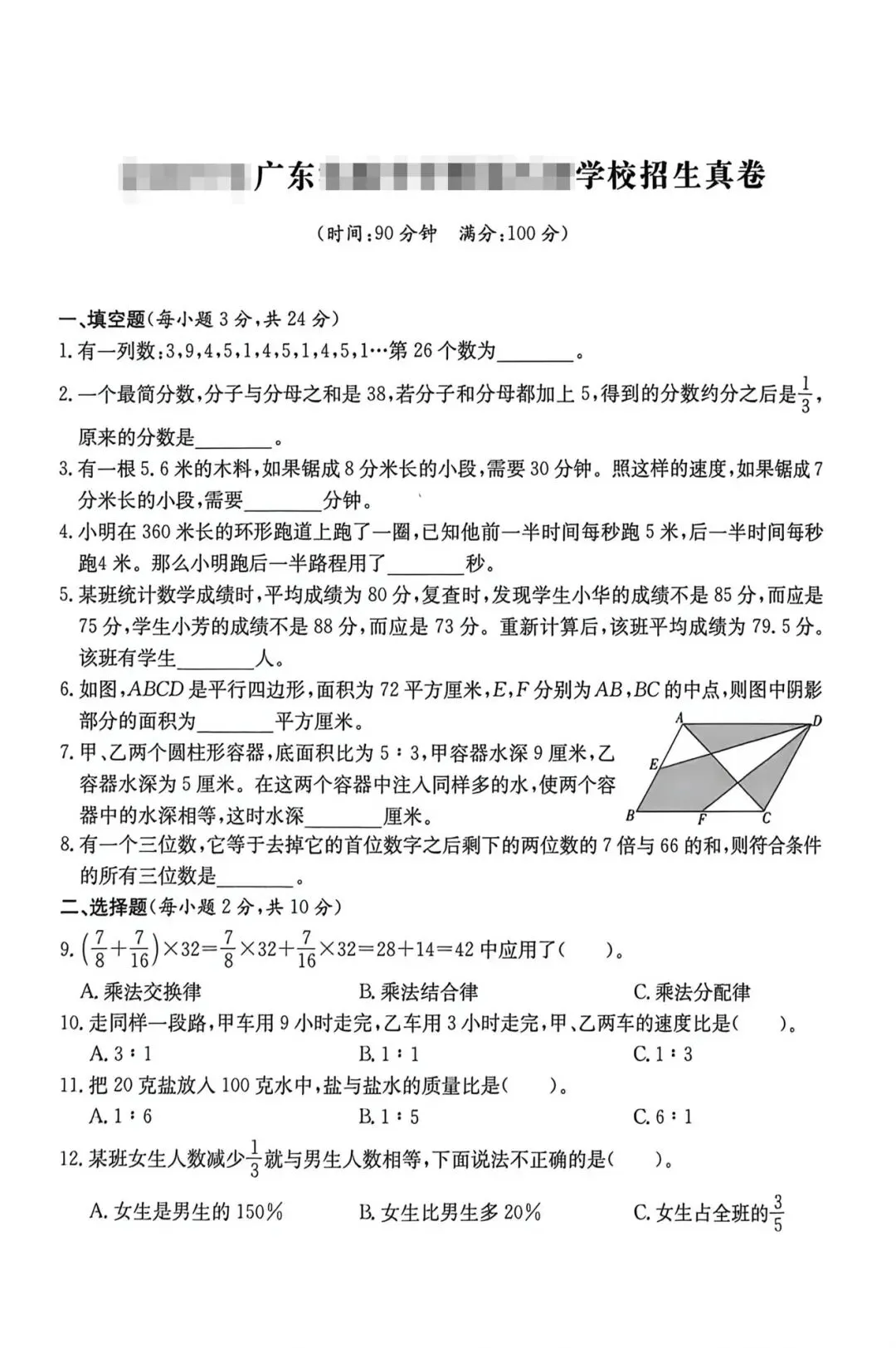 小升初真题系列一(附参考答案) 第1张 小升初真题系列一(附参考答案) 第1张