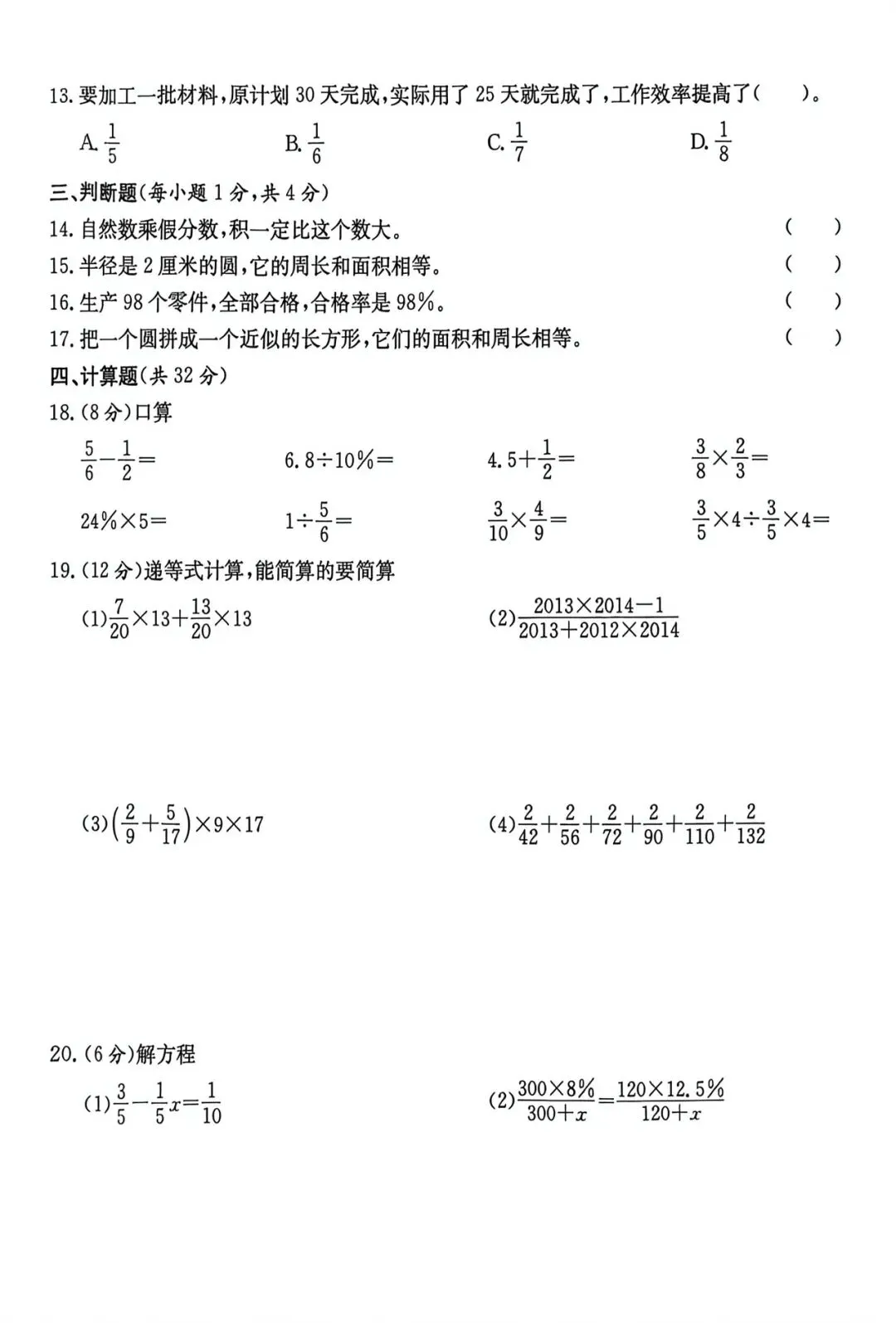 小升初真题系列一(附参考答案) 第2张 小升初真题系列一(附参考答案) 第2张