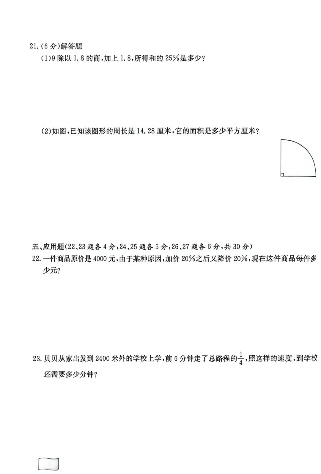 小升初真题系列一(附参考答案) 第3张 小升初真题系列一(附参考答案) 第3张