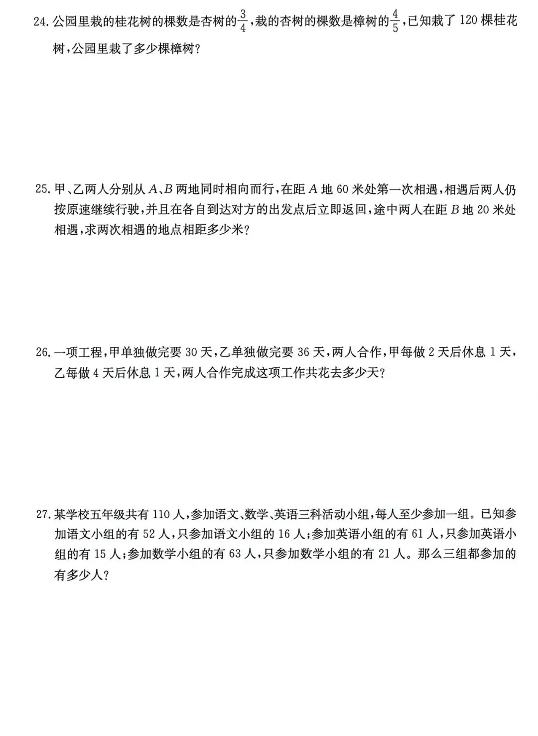 小升初真题系列一(附参考答案) 第4张 小升初真题系列一(附参考答案) 第4张