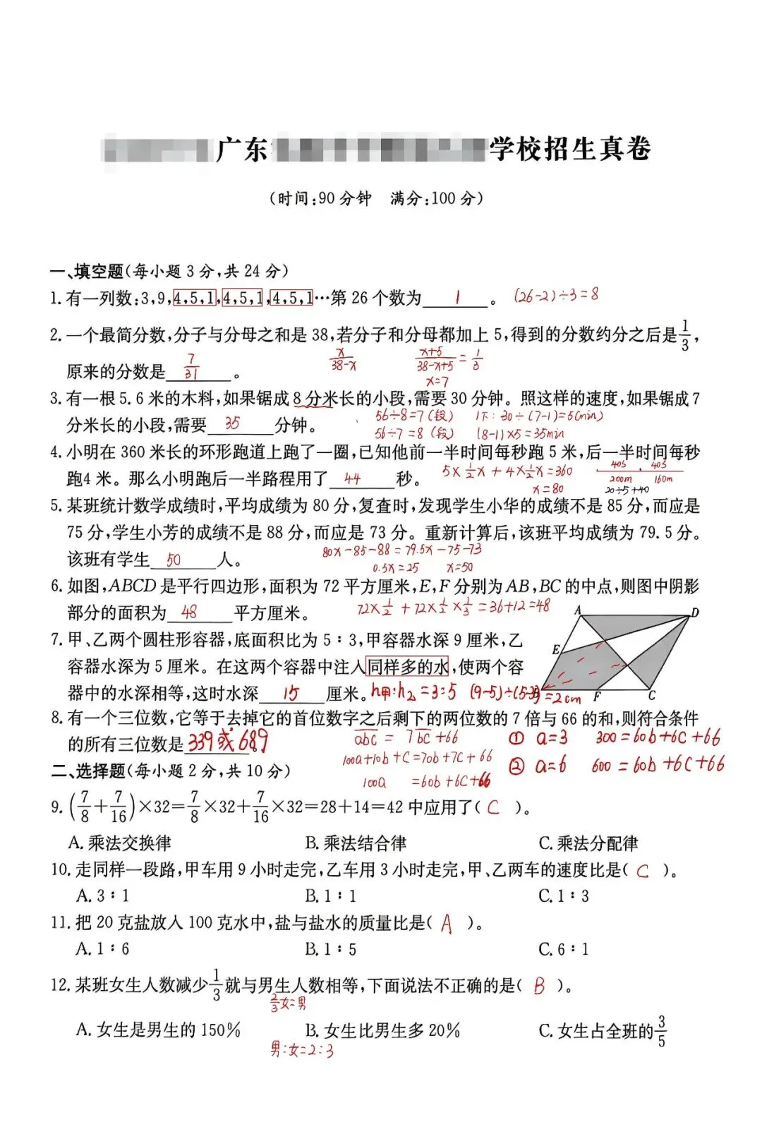 小升初真题系列一(附参考答案) 第5张 小升初真题系列一(附参考答案) 第5张
