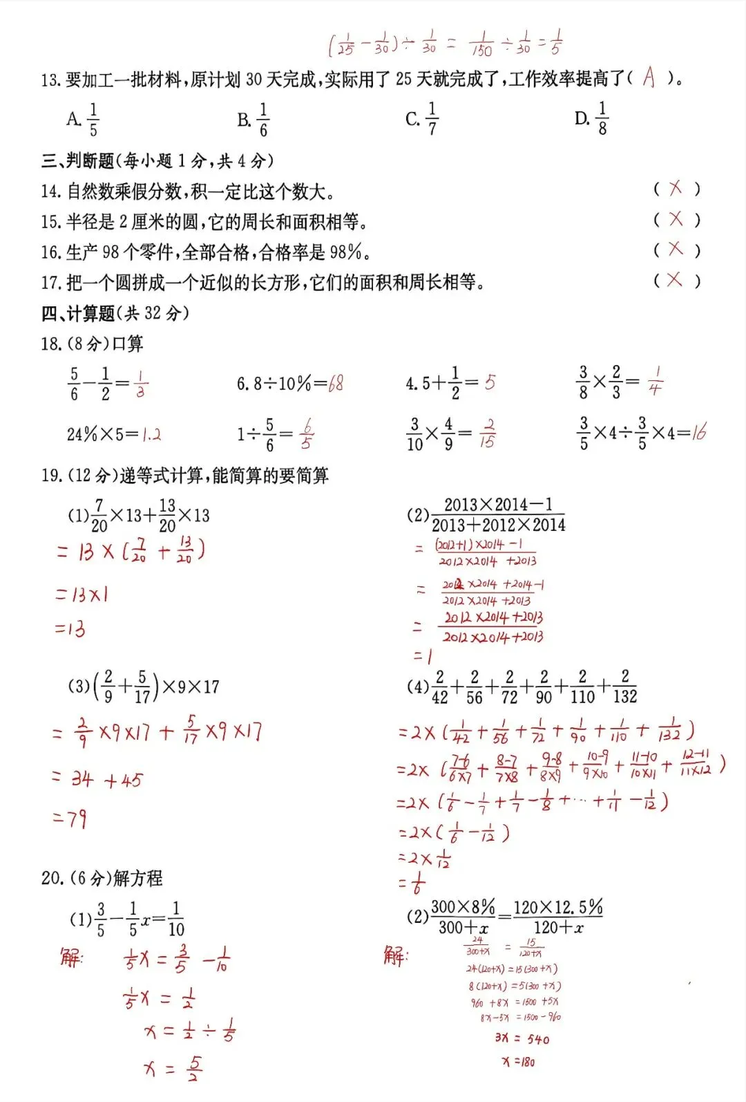 小升初真题系列一(附参考答案) 第6张 小升初真题系列一(附参考答案) 第6张