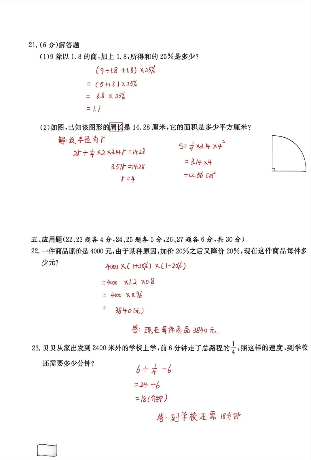 小升初真题系列一(附参考答案) 第7张 小升初真题系列一(附参考答案) 第7张