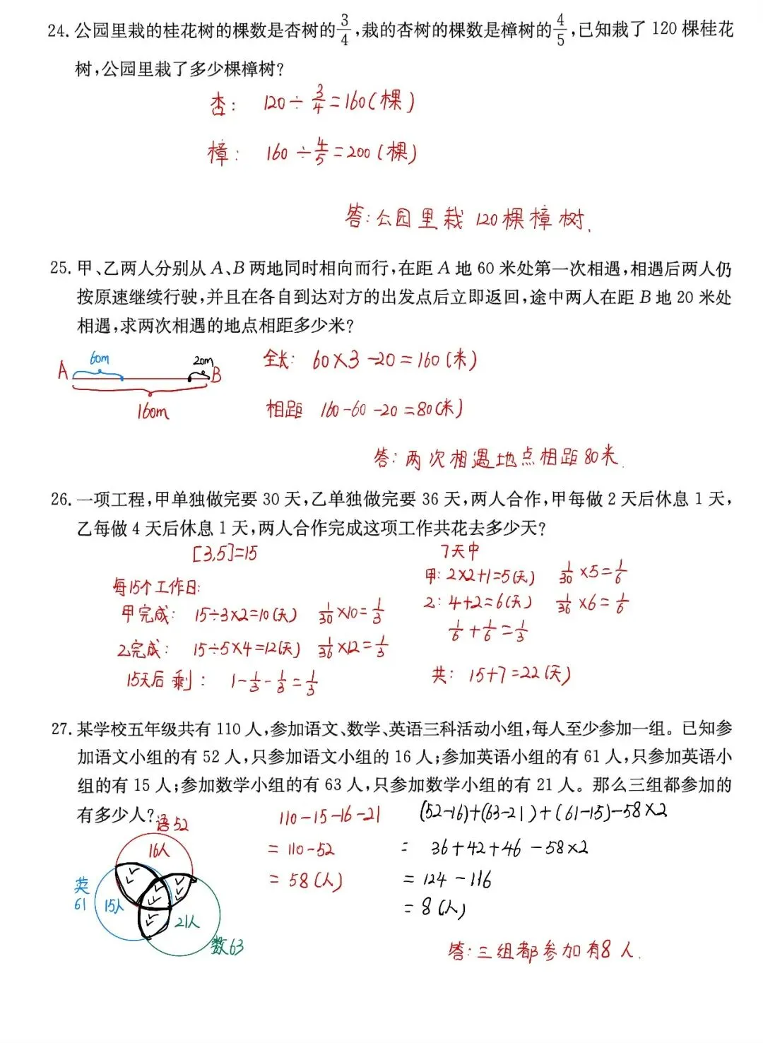 小升初真题系列一(附参考答案) 第8张 小升初真题系列一(附参考答案) 第8张