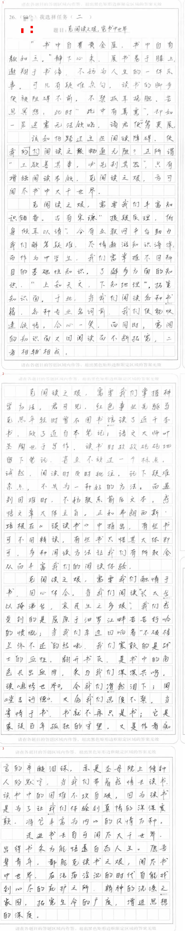 2026年5月中考调研作文写作指导及高分作文 第3张