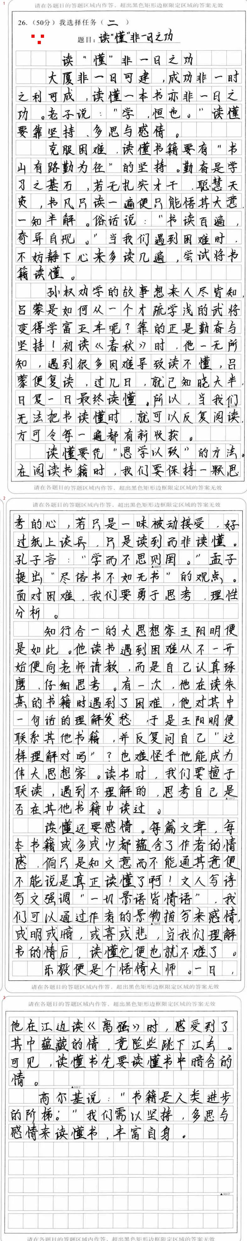 2026年5月中考调研作文写作指导及高分作文 第5张