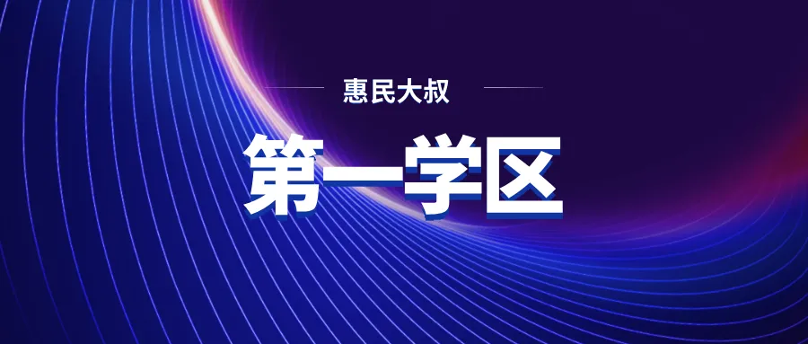 岛外第一学区扩校已启用!今年中考会再次封神吗? 第1张