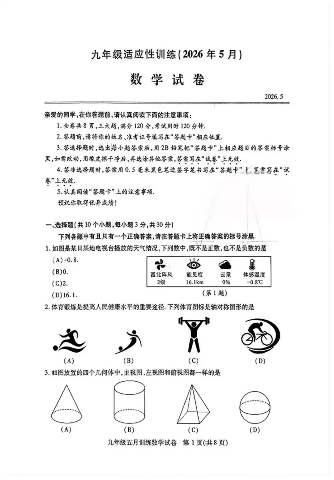 在武汉,最新汉阳中考五调数学试卷 第1张