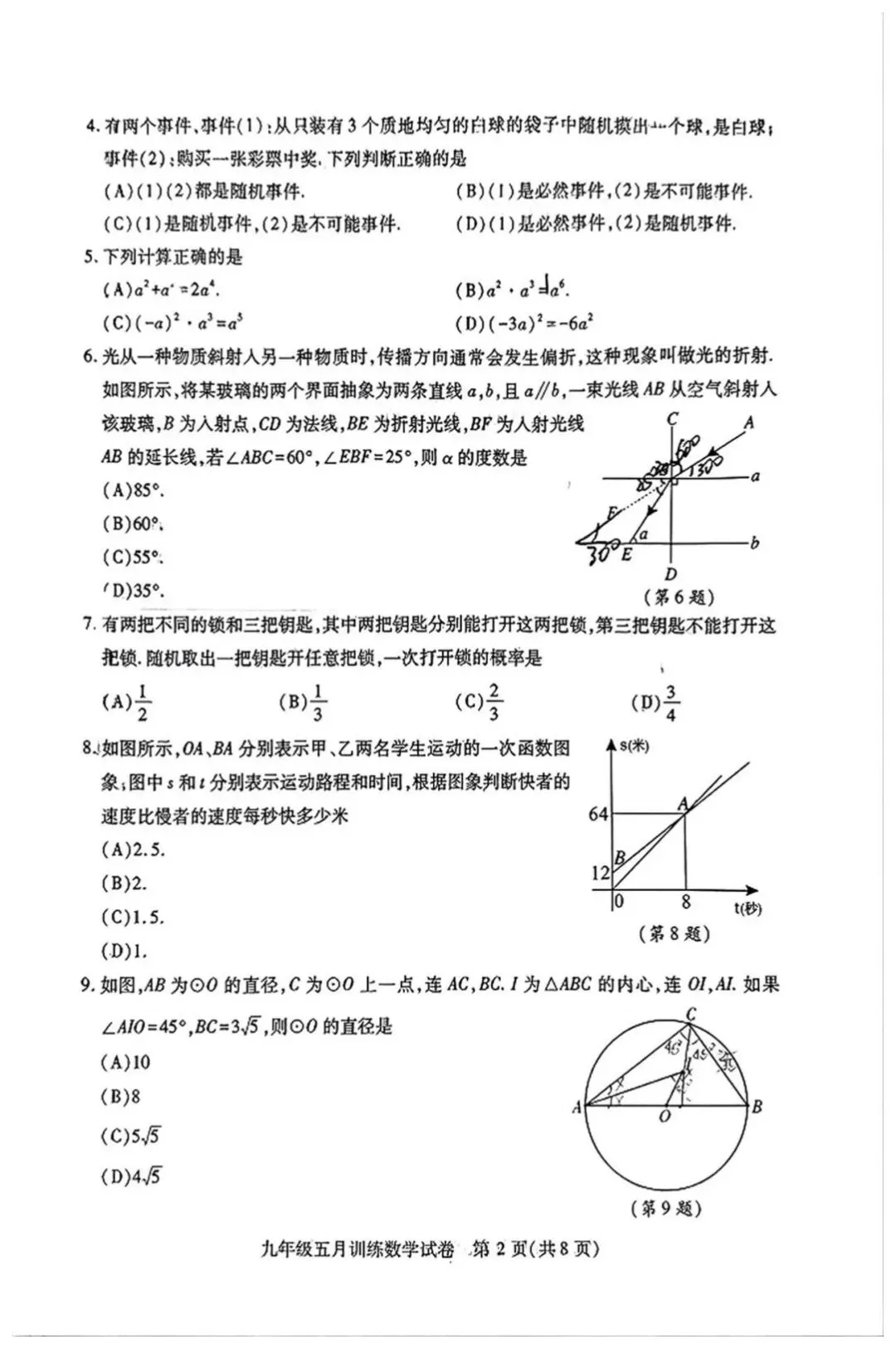 在武汉,最新汉阳中考五调数学试卷 第2张