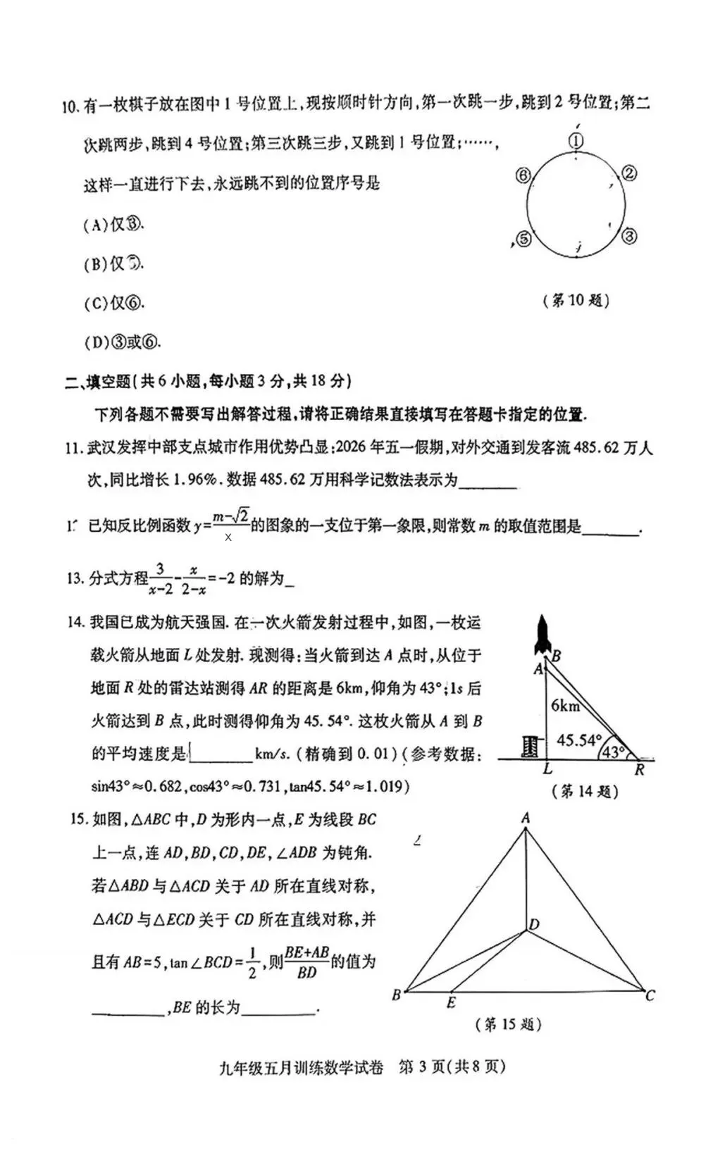 在武汉,最新汉阳中考五调数学试卷 第3张