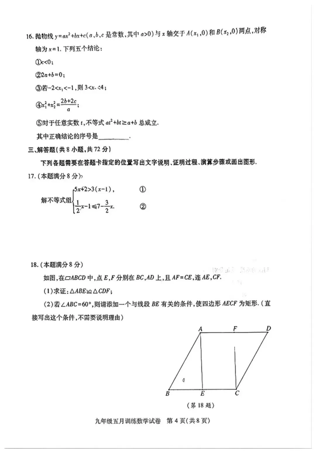在武汉,最新汉阳中考五调数学试卷 第4张