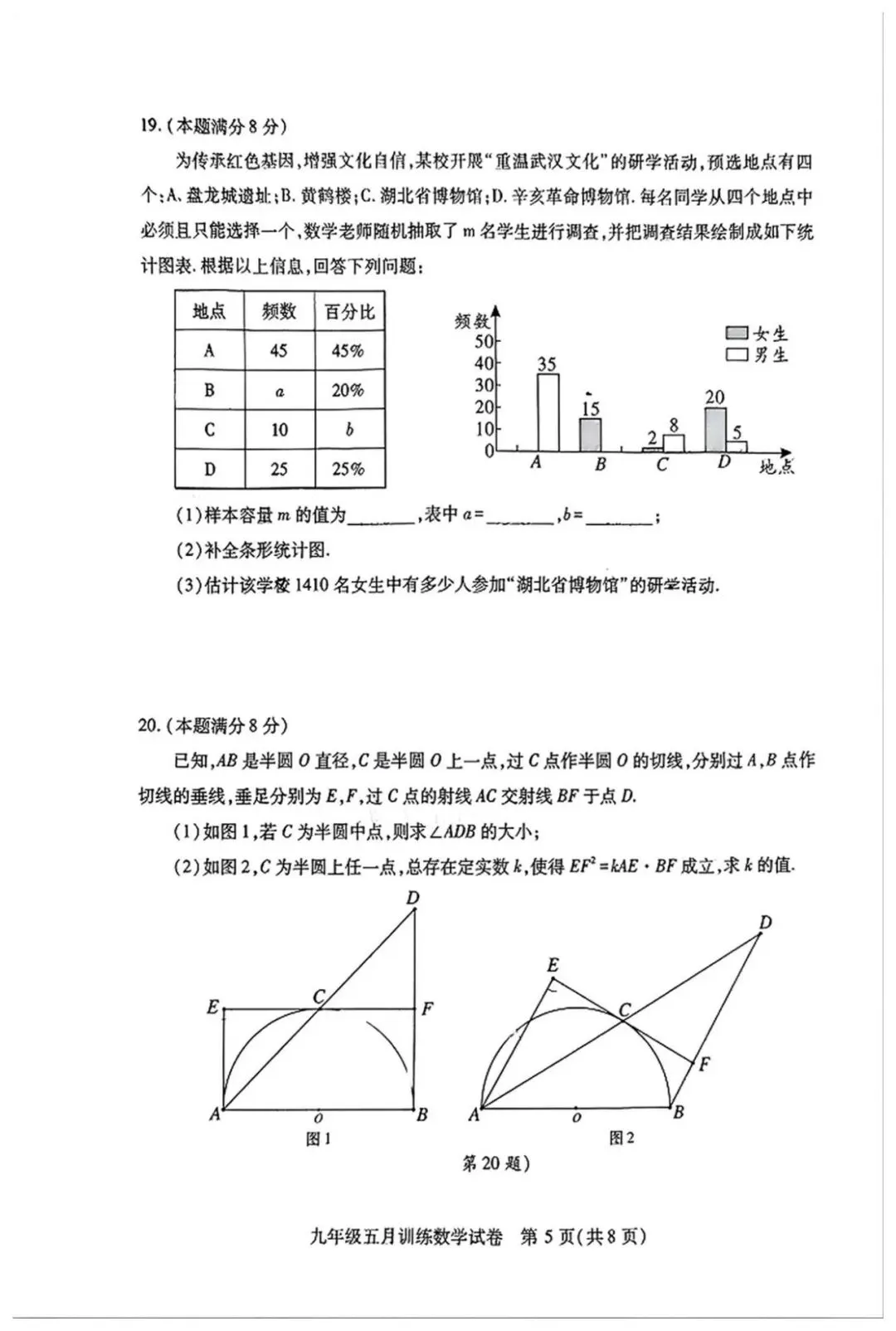 在武汉,最新汉阳中考五调数学试卷 第5张