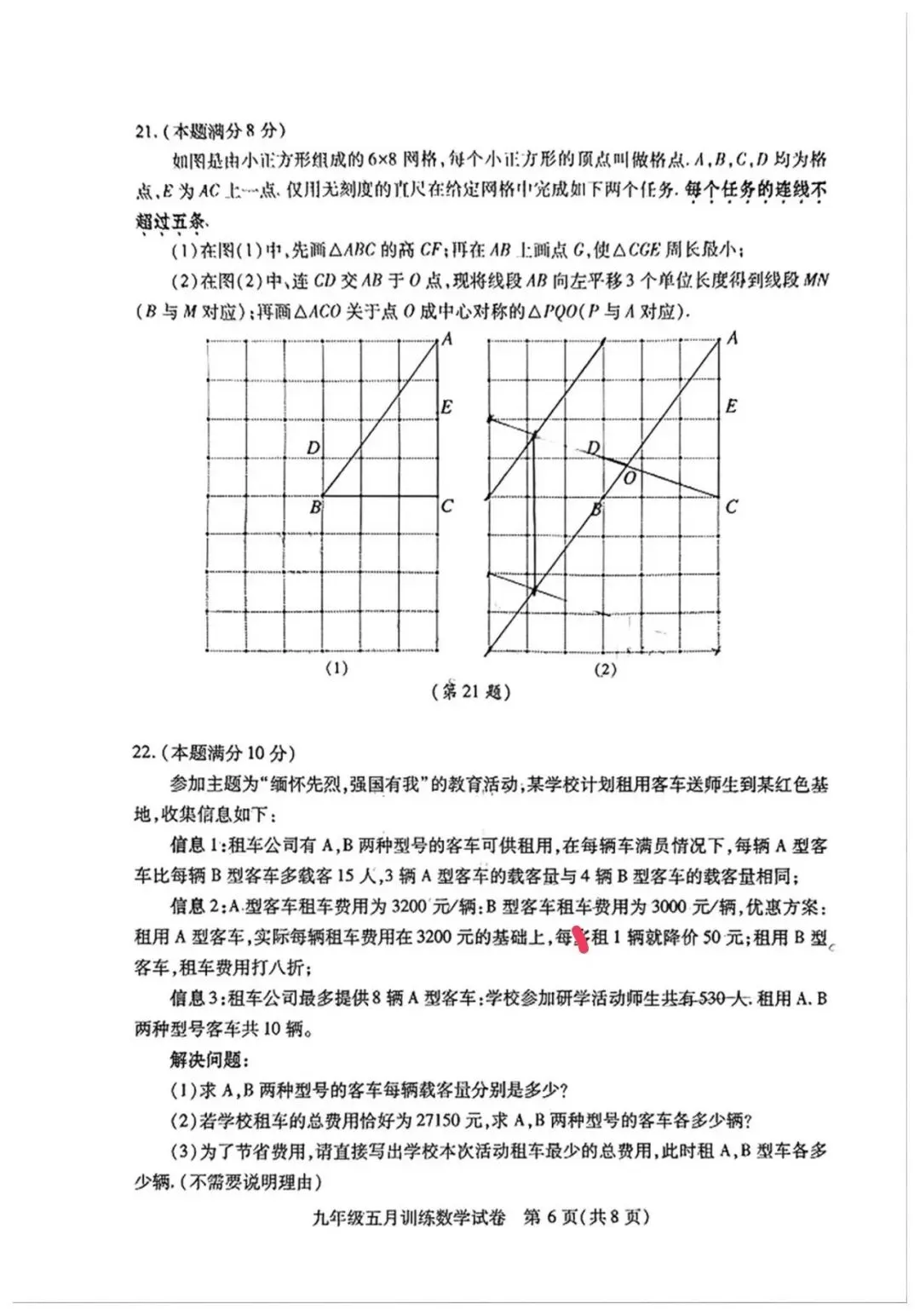 在武汉,最新汉阳中考五调数学试卷 第6张